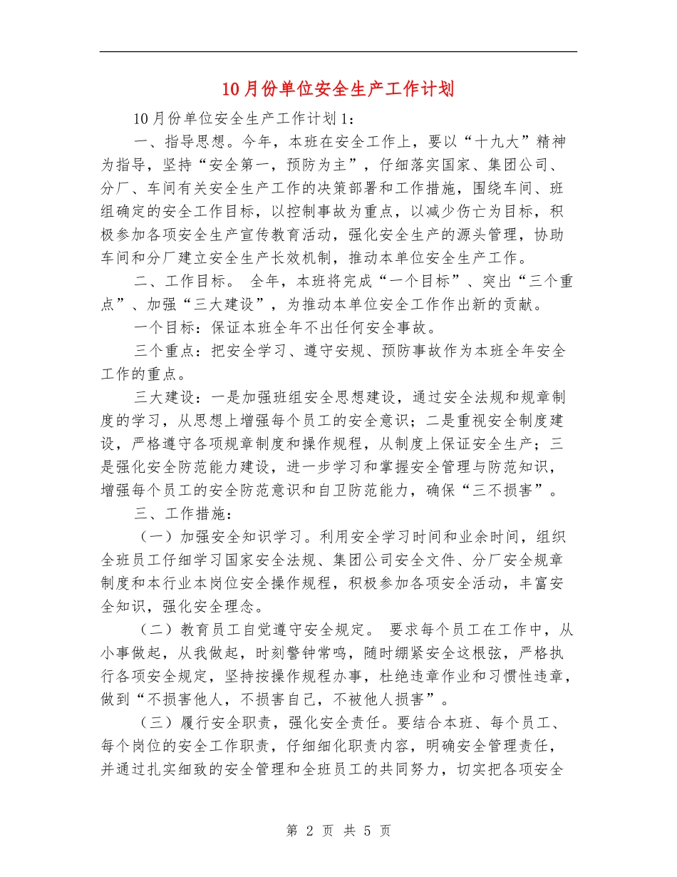 10月份单位安全生产工作计划_第2页