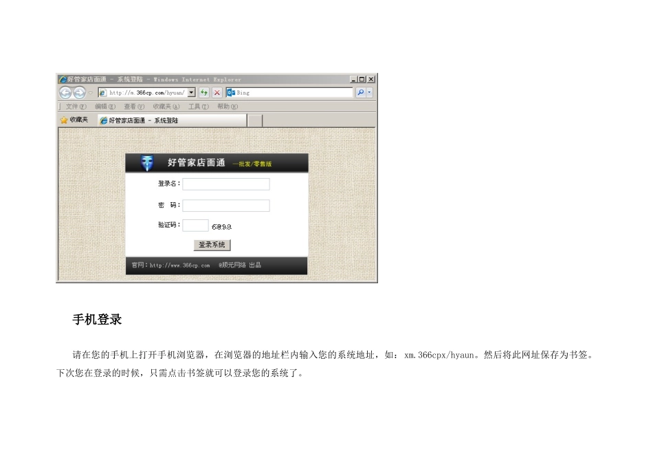 好管家店面通使用说明_第3页