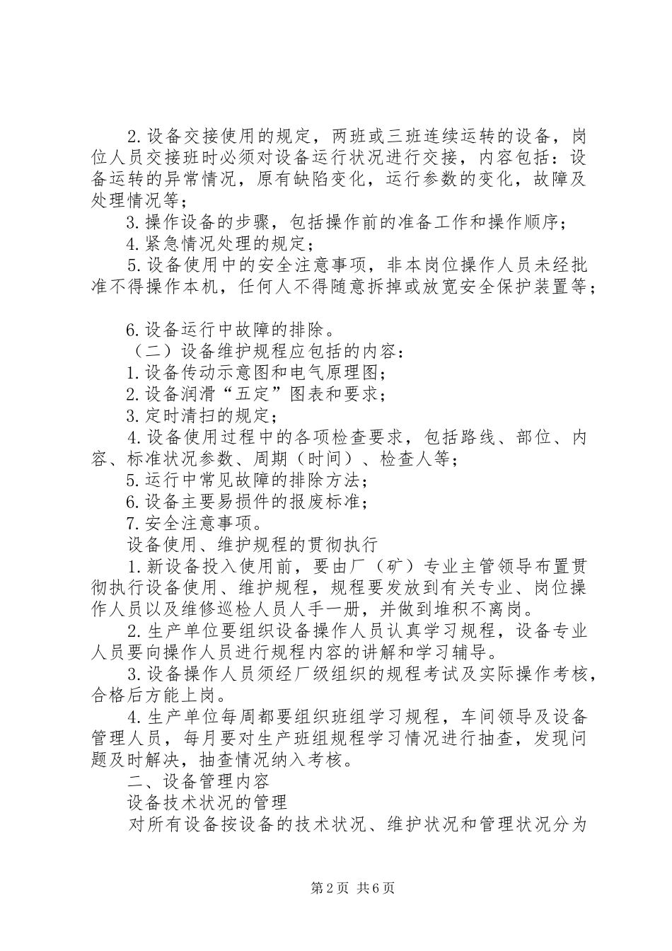企业设备管理规章制度_第2页