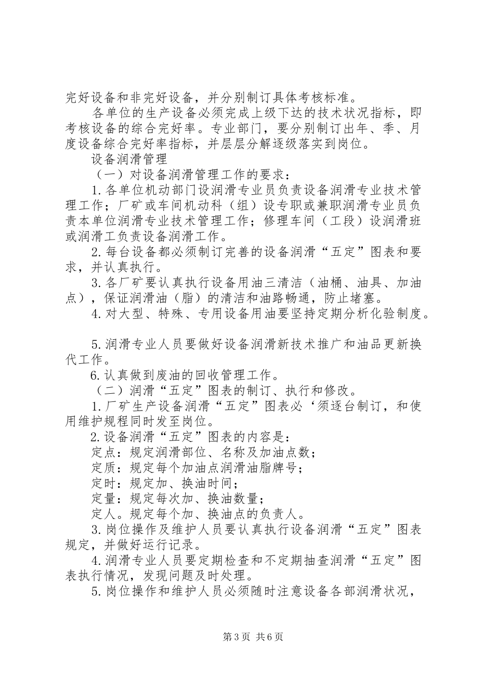 企业设备管理规章制度_第3页