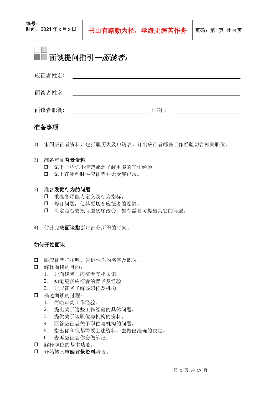 招聘面谈指引(专员)_第2页