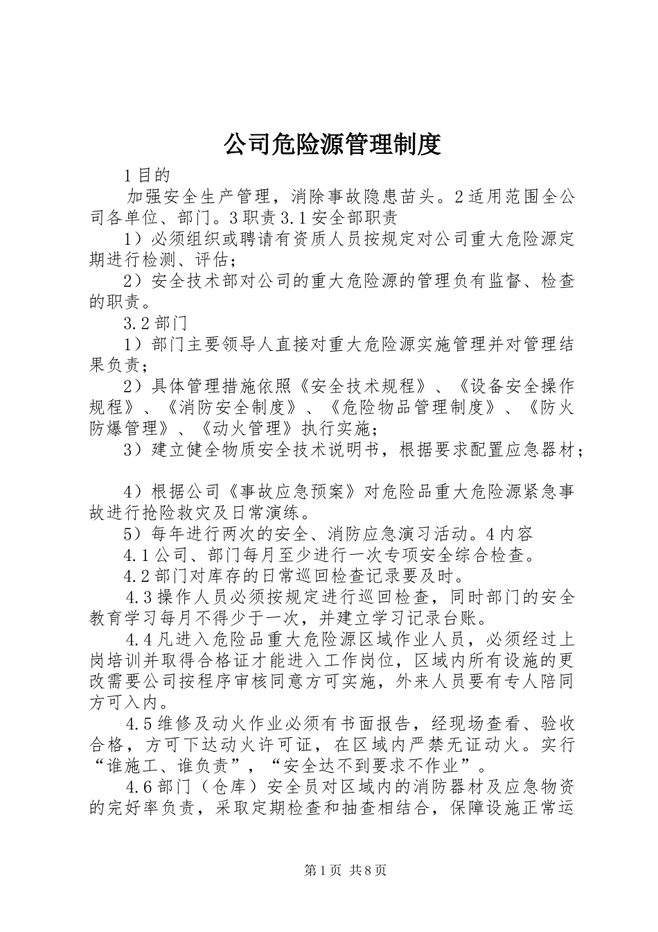 公司危险源管理规章制度_第1页