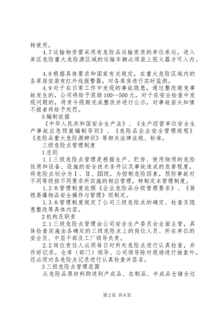 公司危险源管理规章制度_第2页