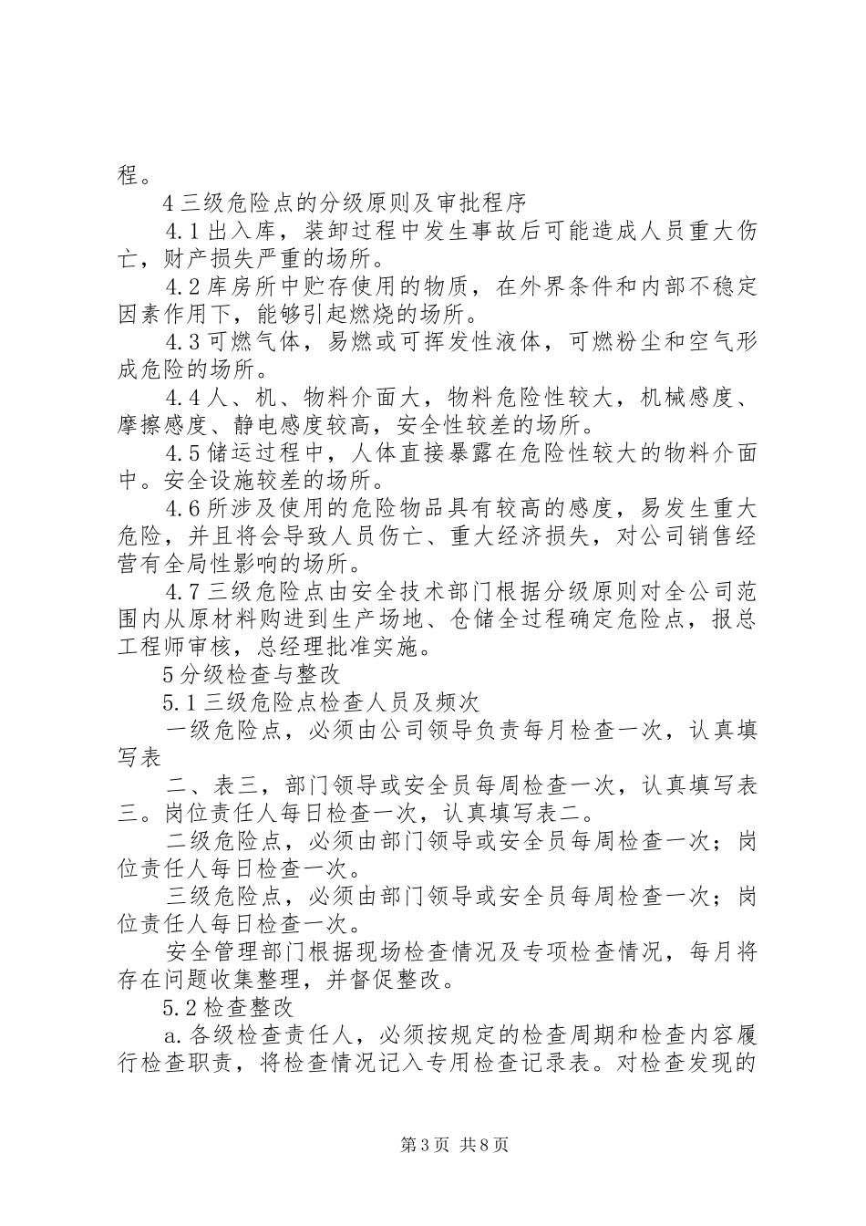 公司危险源管理规章制度_第3页