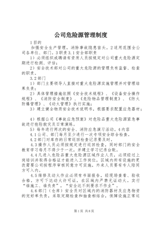 公司危险源管理规章制度