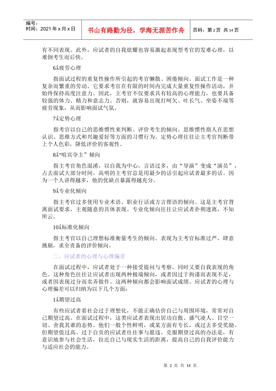 第一节 面试心理_第2页