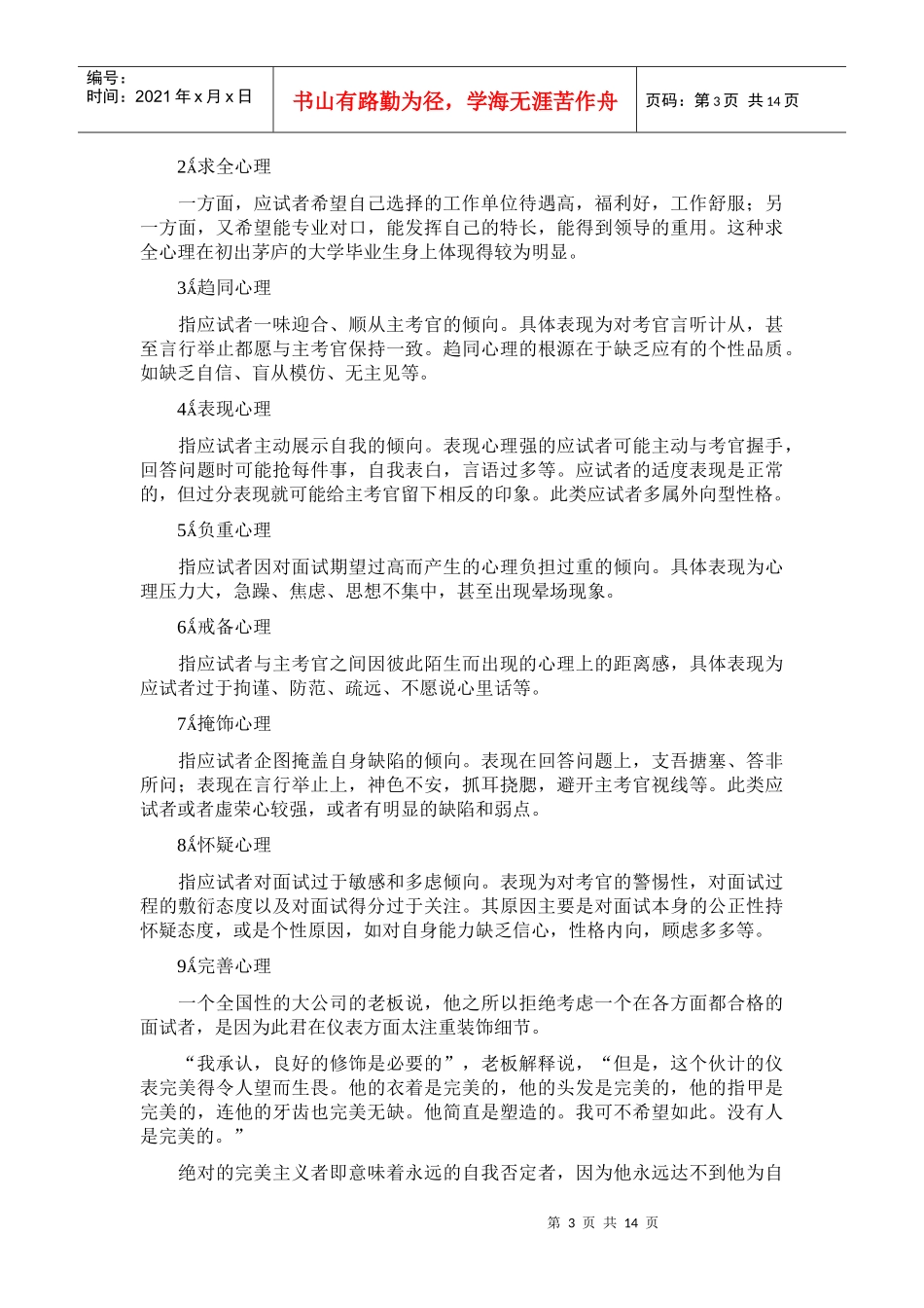 第一节 面试心理_第3页