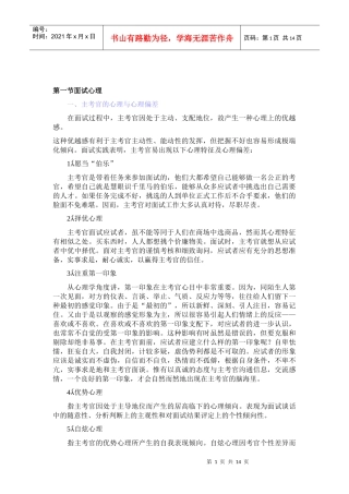 第一节 面试心理