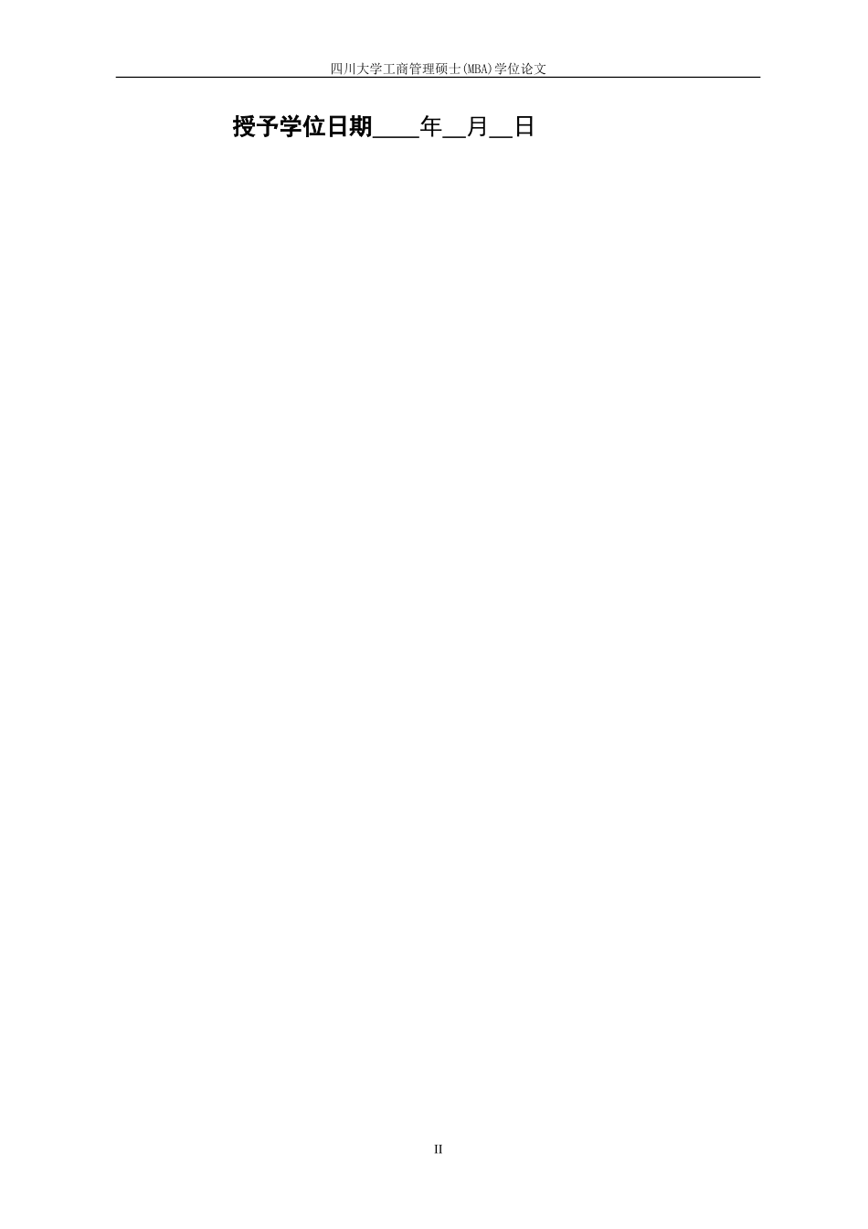 某某公司员工招聘方案设计论文_第2页