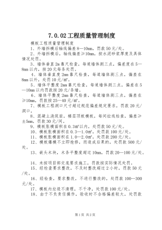 工程质量管理规章制度 ()