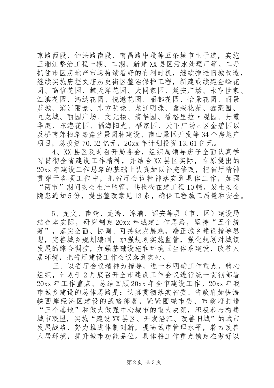 贯彻全省建设工作会议情况汇报 _第2页