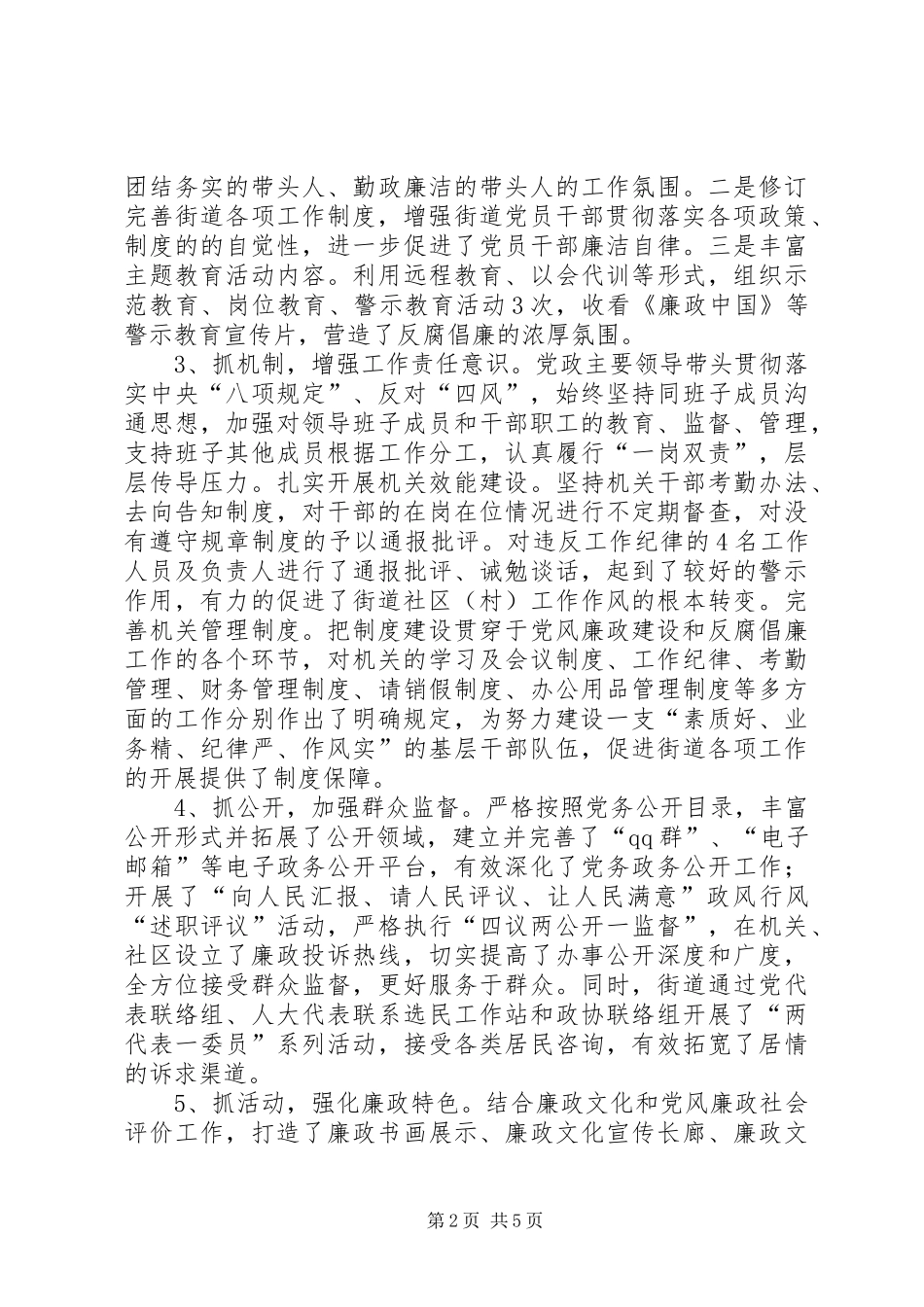 落实“两个责任”汇报材料20XX年50405 (3)_第2页