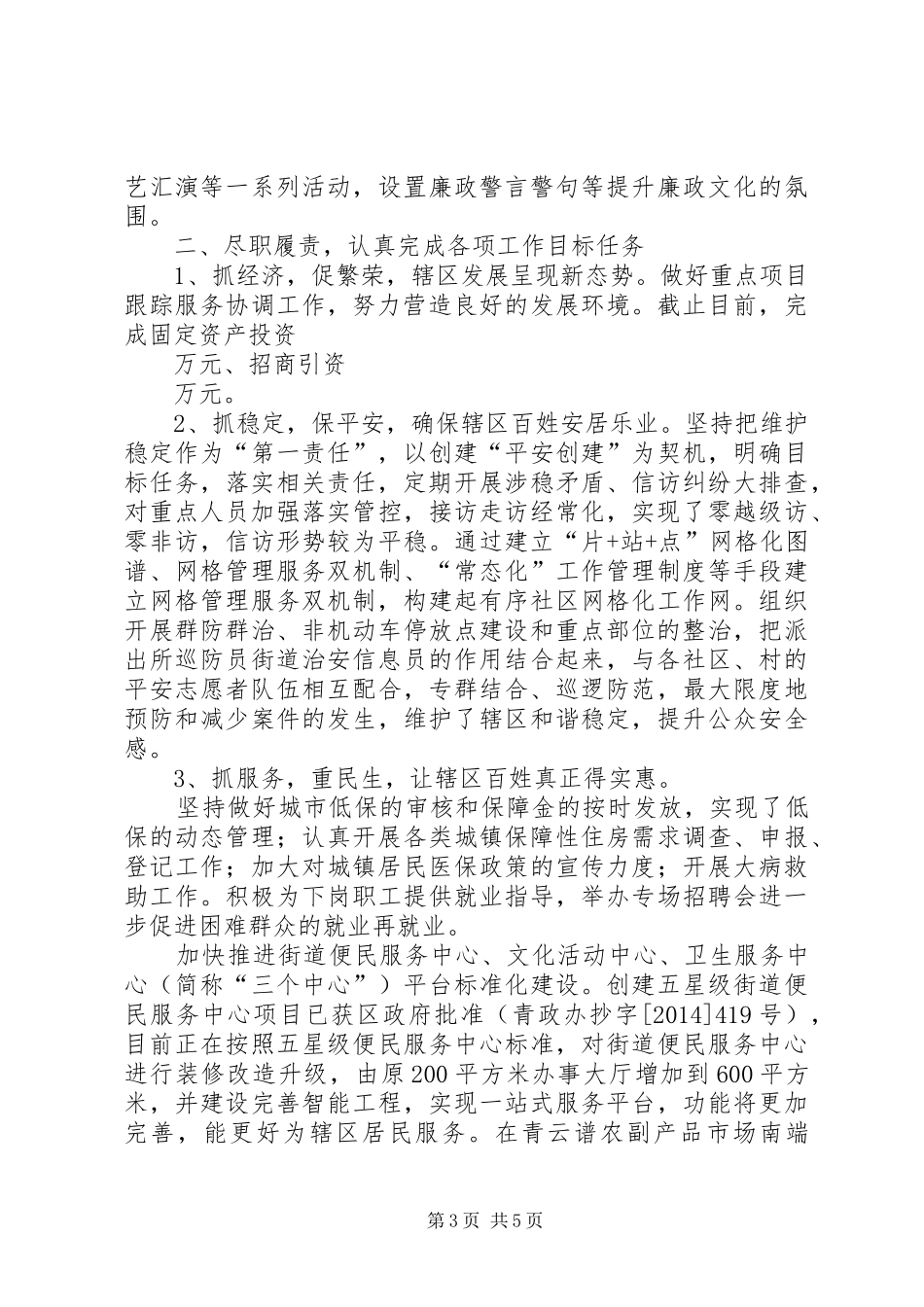 落实“两个责任”汇报材料20XX年50405 (3)_第3页