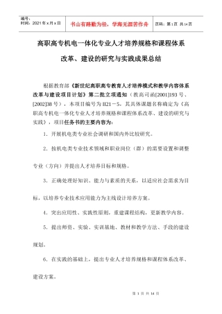 高职高专机电一体化专业人才培养规格和课程体系