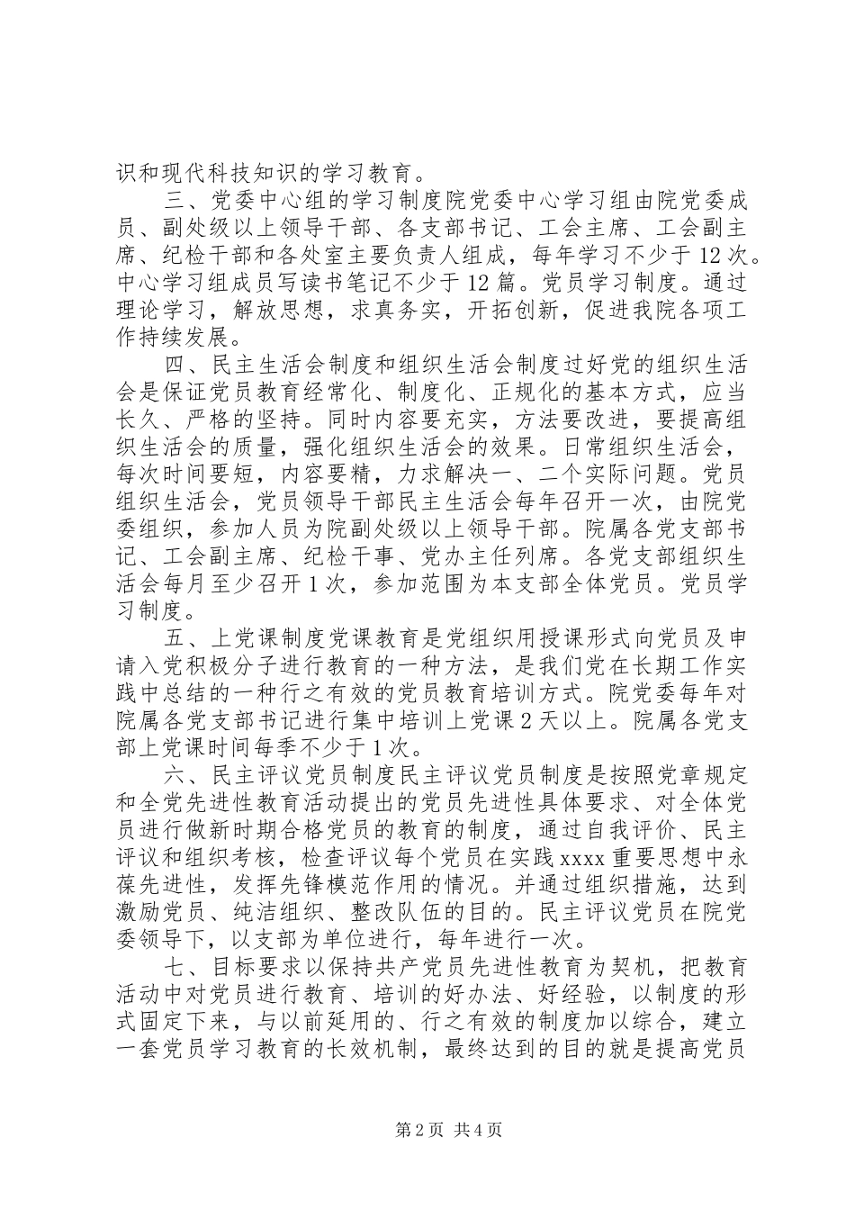党员学习规章制度内容_第2页