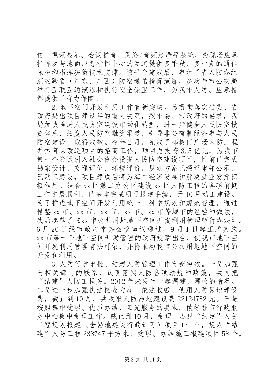 市民防局工作报告材料 _第3页