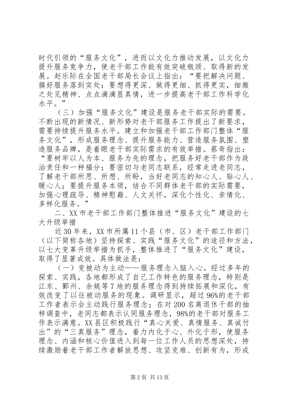 老年文化体育活动开展建设调研报告 _第2页