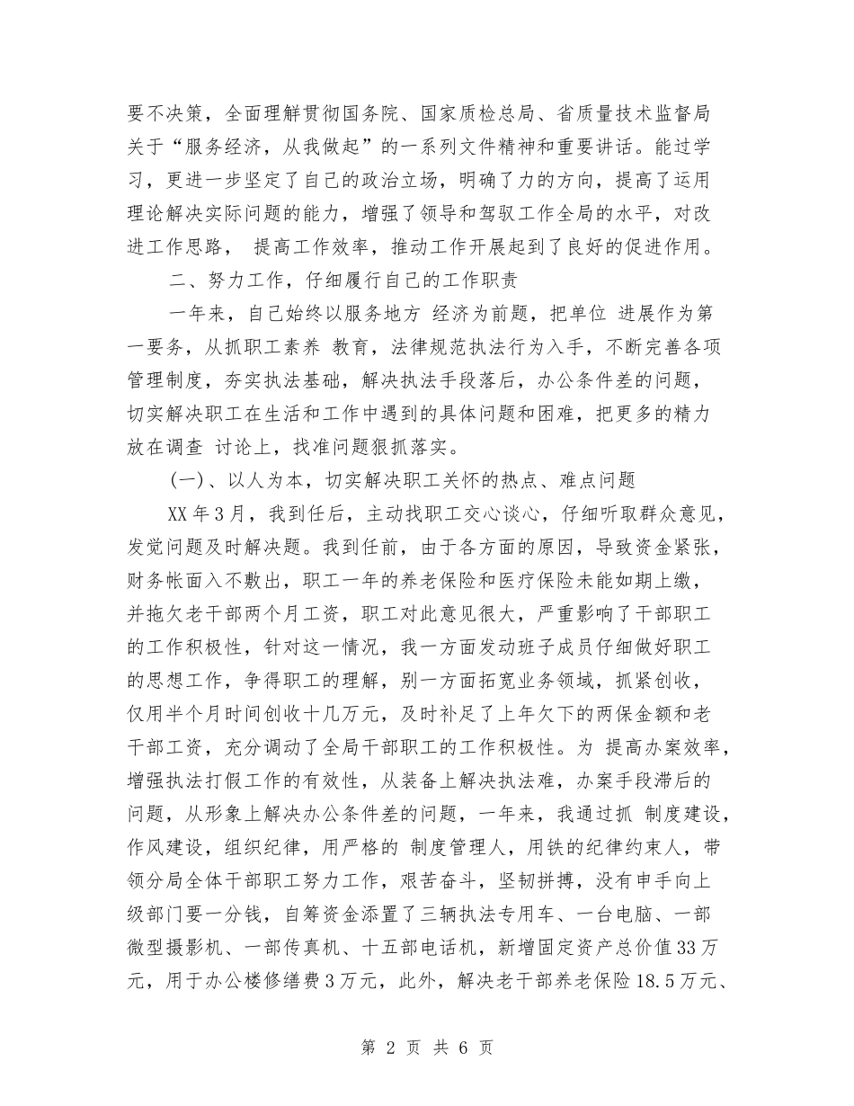 2024年5月局长试用期转正工作总结范文与2024年5月工业地产项目策划个人工作总结范文汇编_第2页