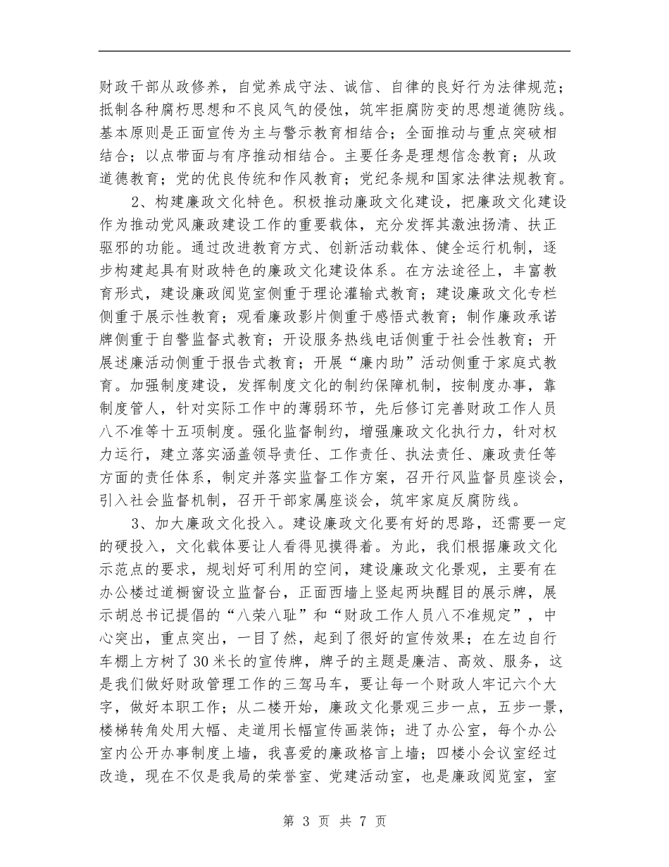 财政局上半年廉政建设工作总结_第3页