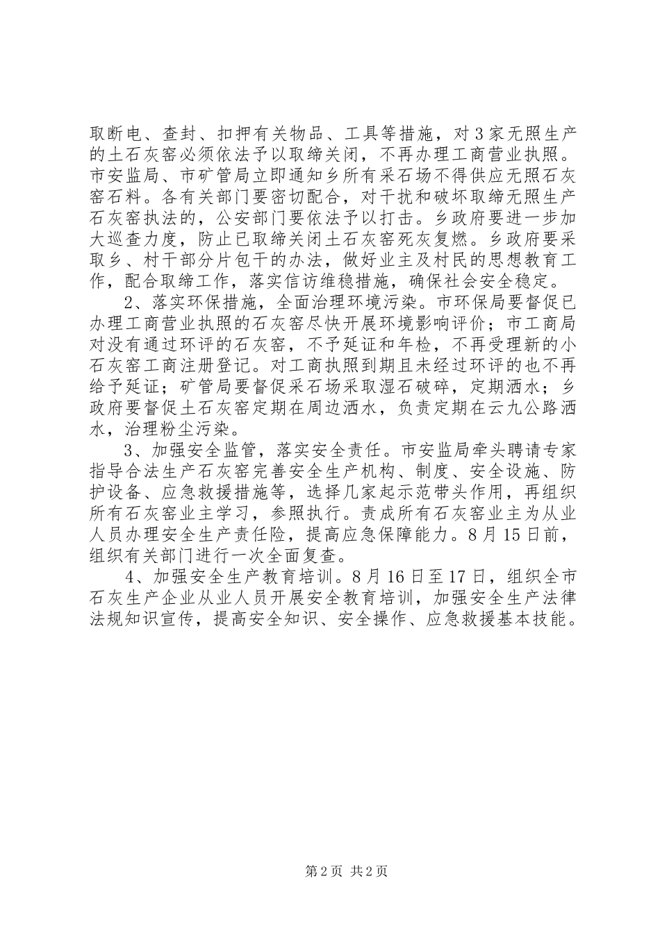 石灰厂清理整治工作报告 _第2页