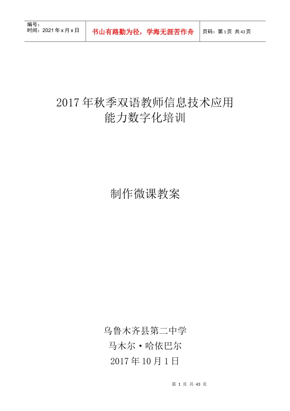 微课制作培训教材_第1页