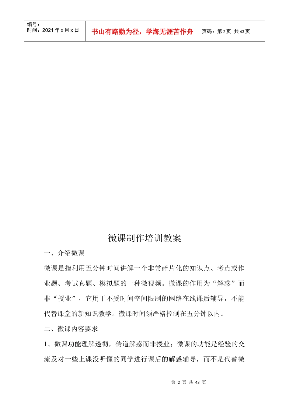 微课制作培训教材_第2页