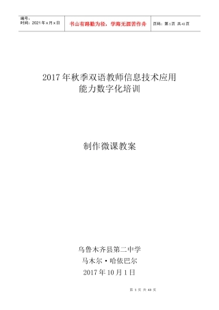 微课制作培训教材