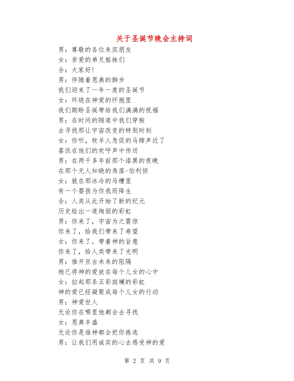 关于圣诞节晚会主持词_第2页