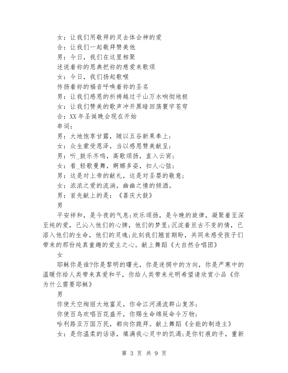 关于圣诞节晚会主持词_第3页