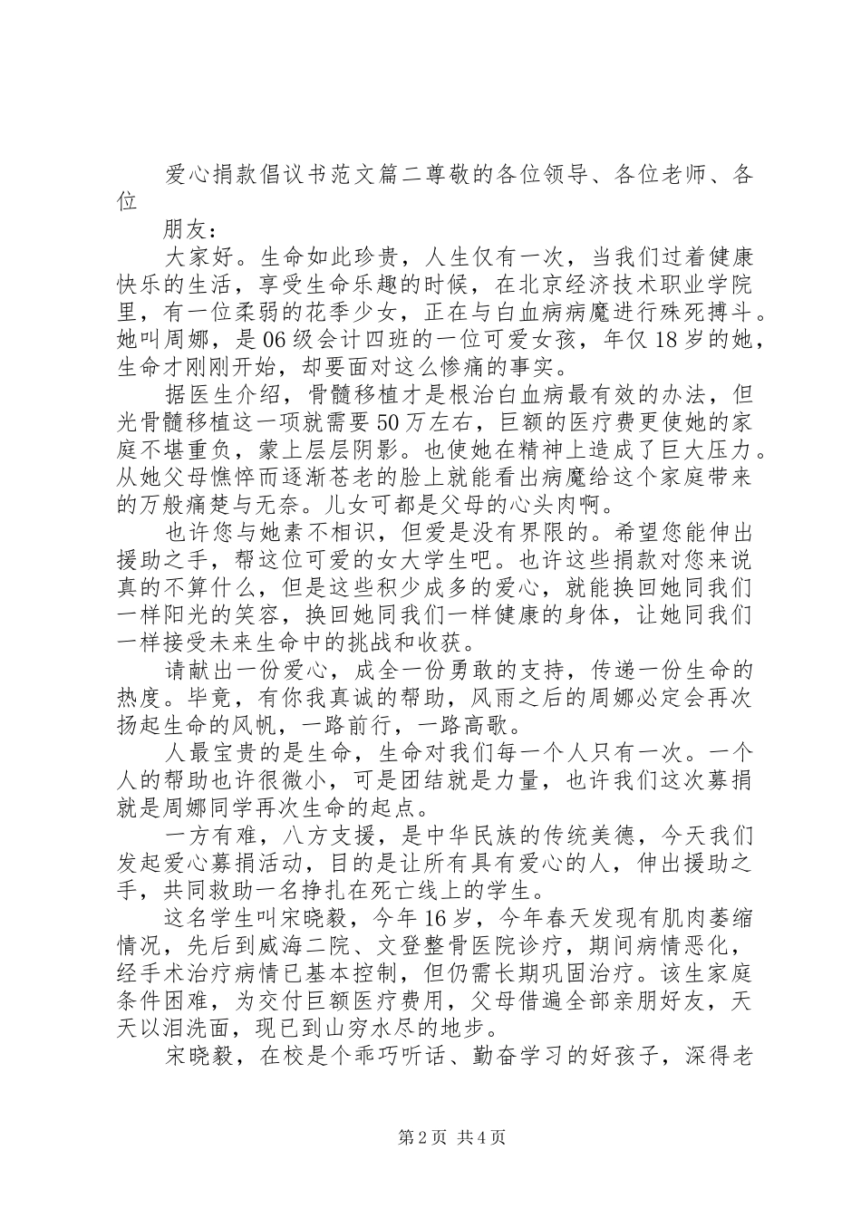 关于爱心捐款的倡议书格式范文_第2页