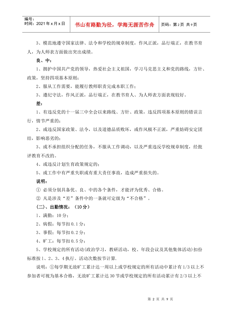 教职员工年度考核试行办法_第2页