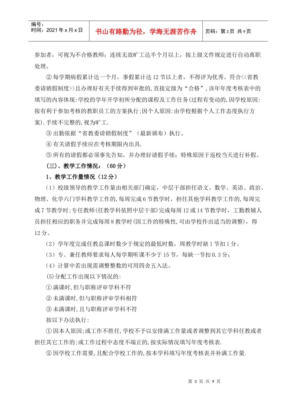 教职员工年度考核试行办法_第3页