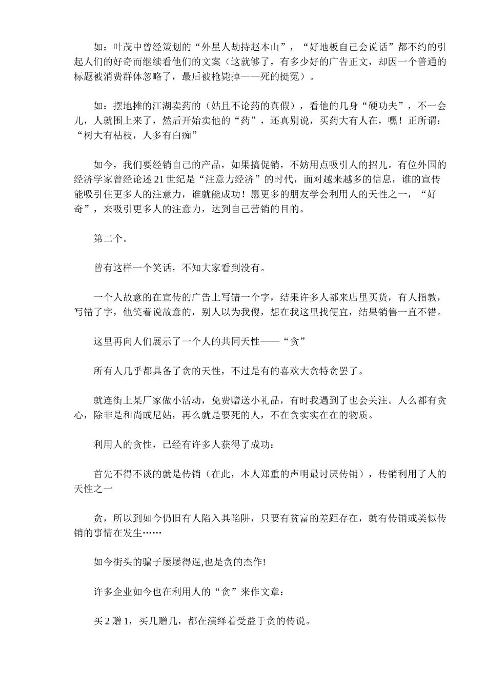 如何应用人的天性做好营销和管理_第2页