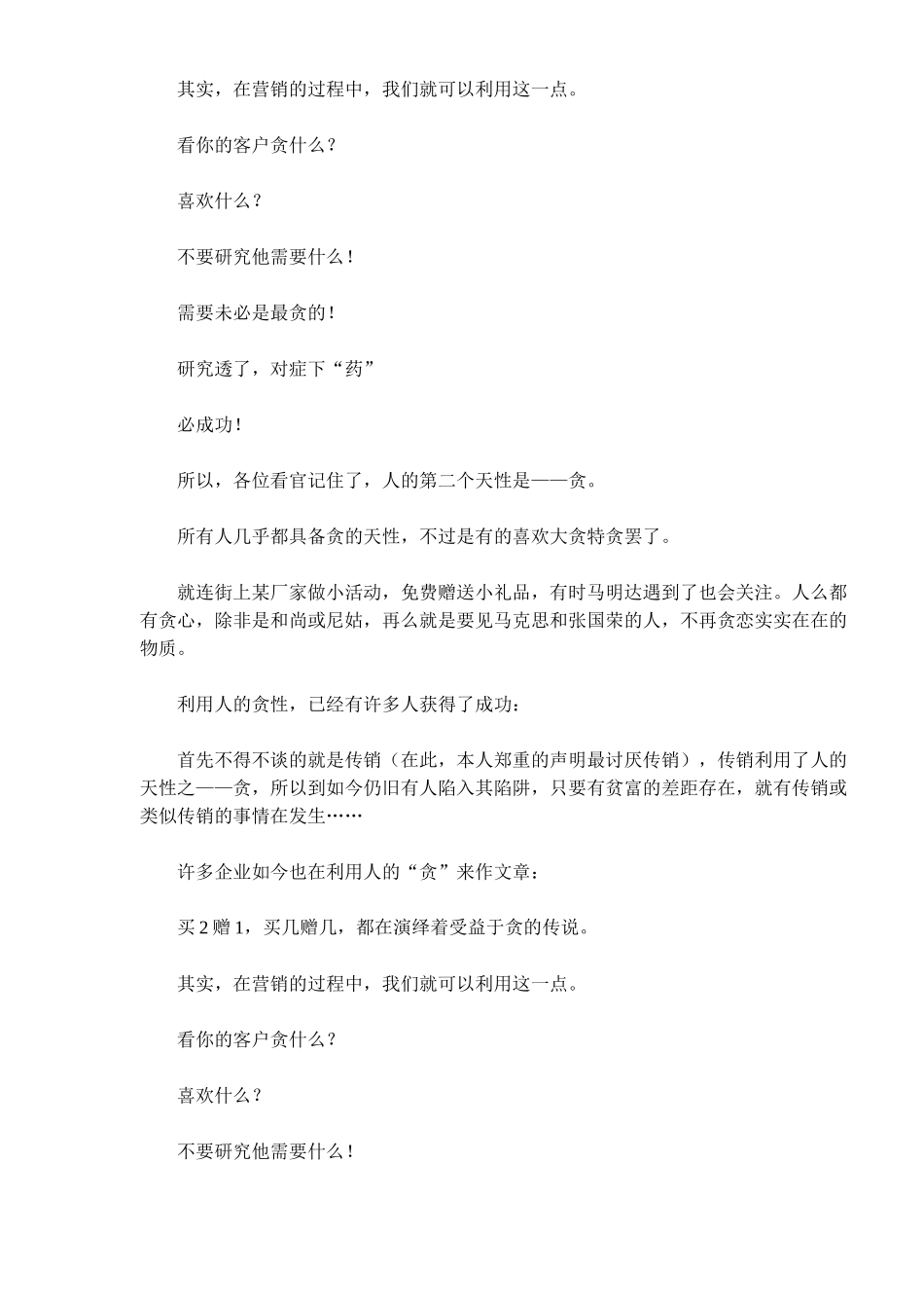 如何应用人的天性做好营销和管理_第3页