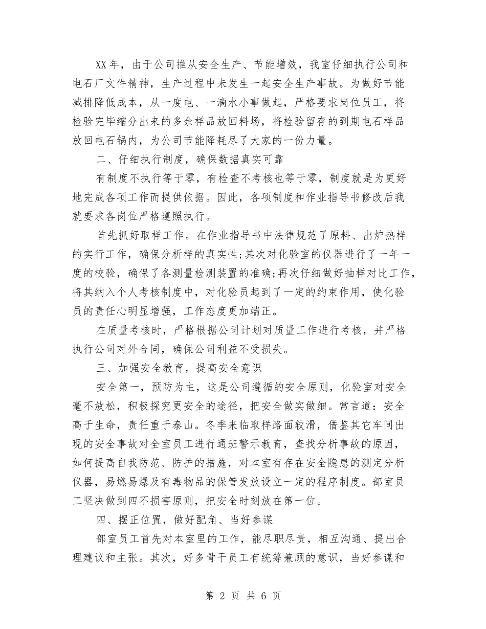 2024年化验员个人总结与2024年化验员工作总结汇编_第2页