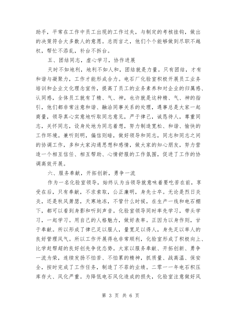 2024年化验员个人总结与2024年化验员工作总结汇编_第3页