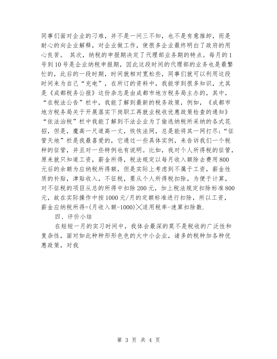 税务机关实习报告范文_第3页