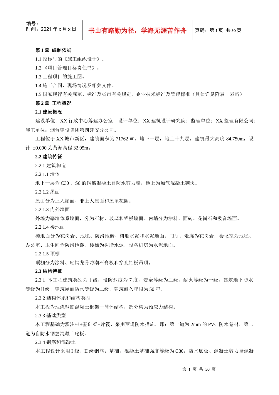 行政中心主楼工程培训资料_第1页