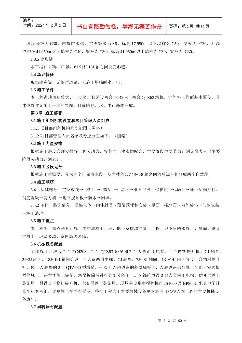 行政中心主楼工程培训资料_第2页