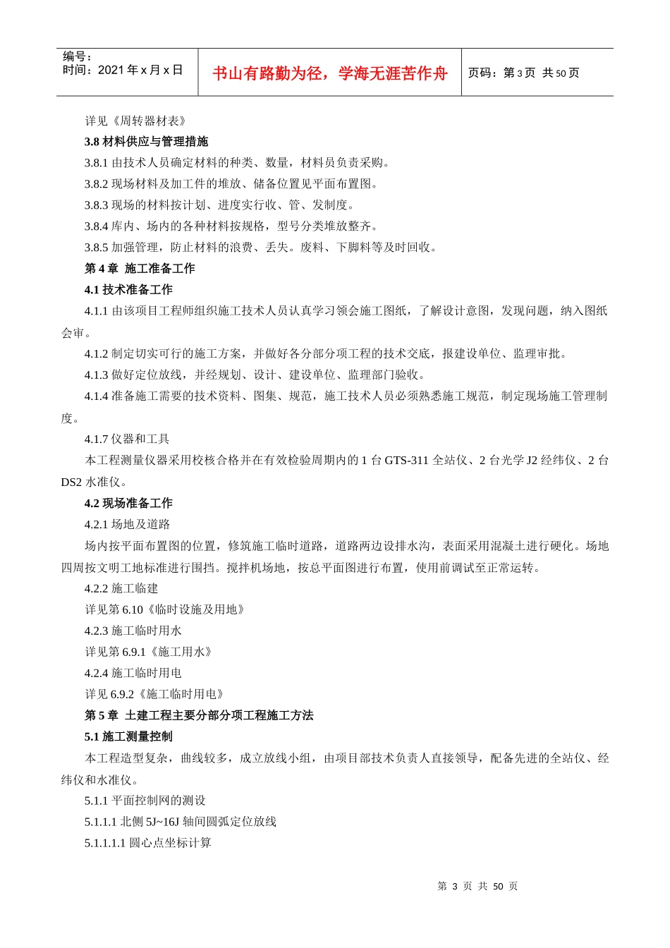 行政中心主楼工程培训资料_第3页