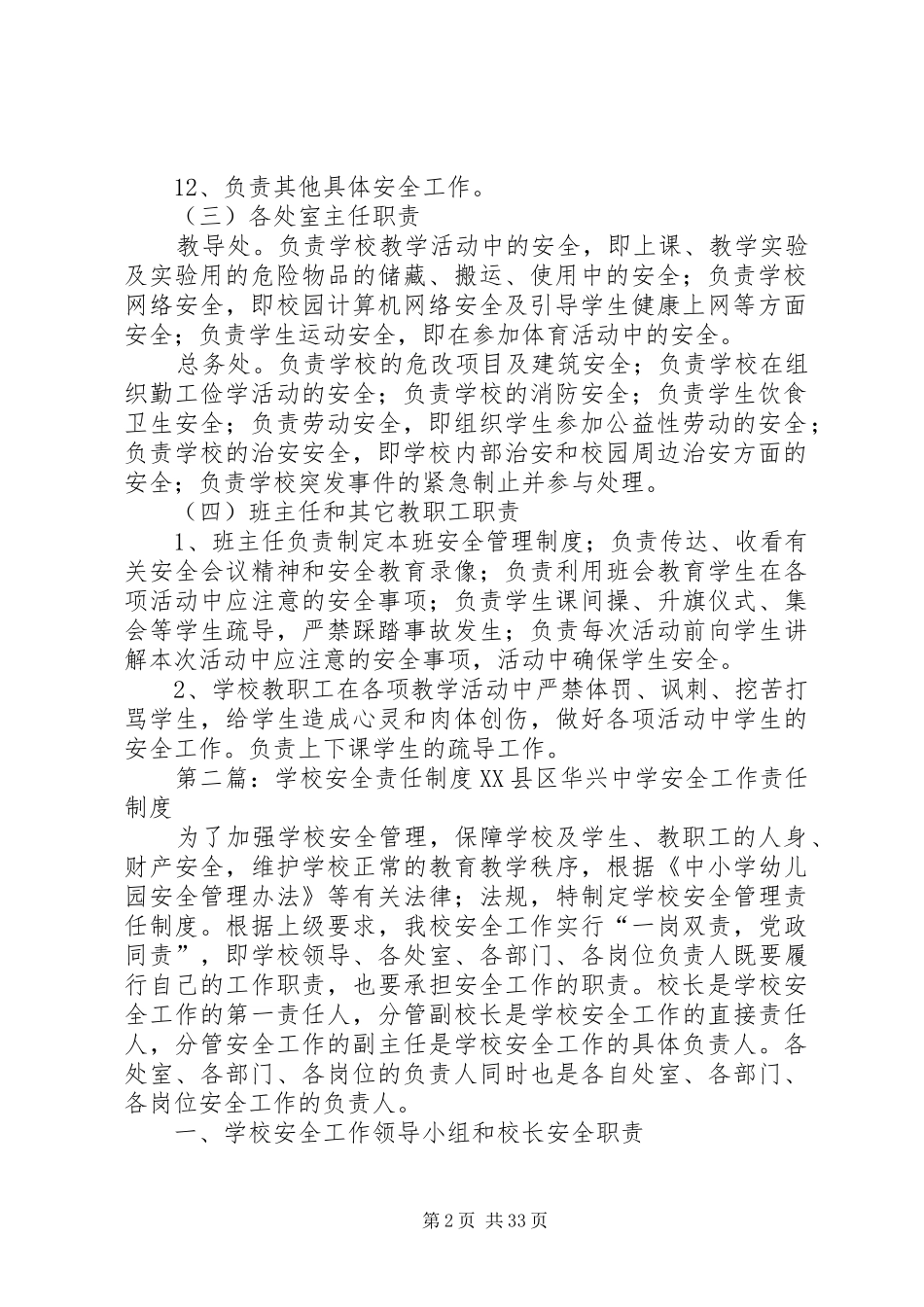 学校安全责任规章制度 _第2页