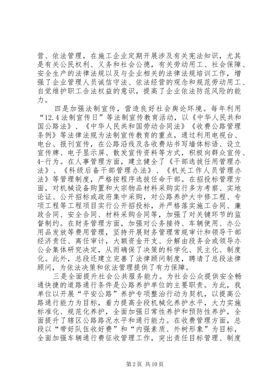 关于乡村“六五”普法汇报材料 _第2页