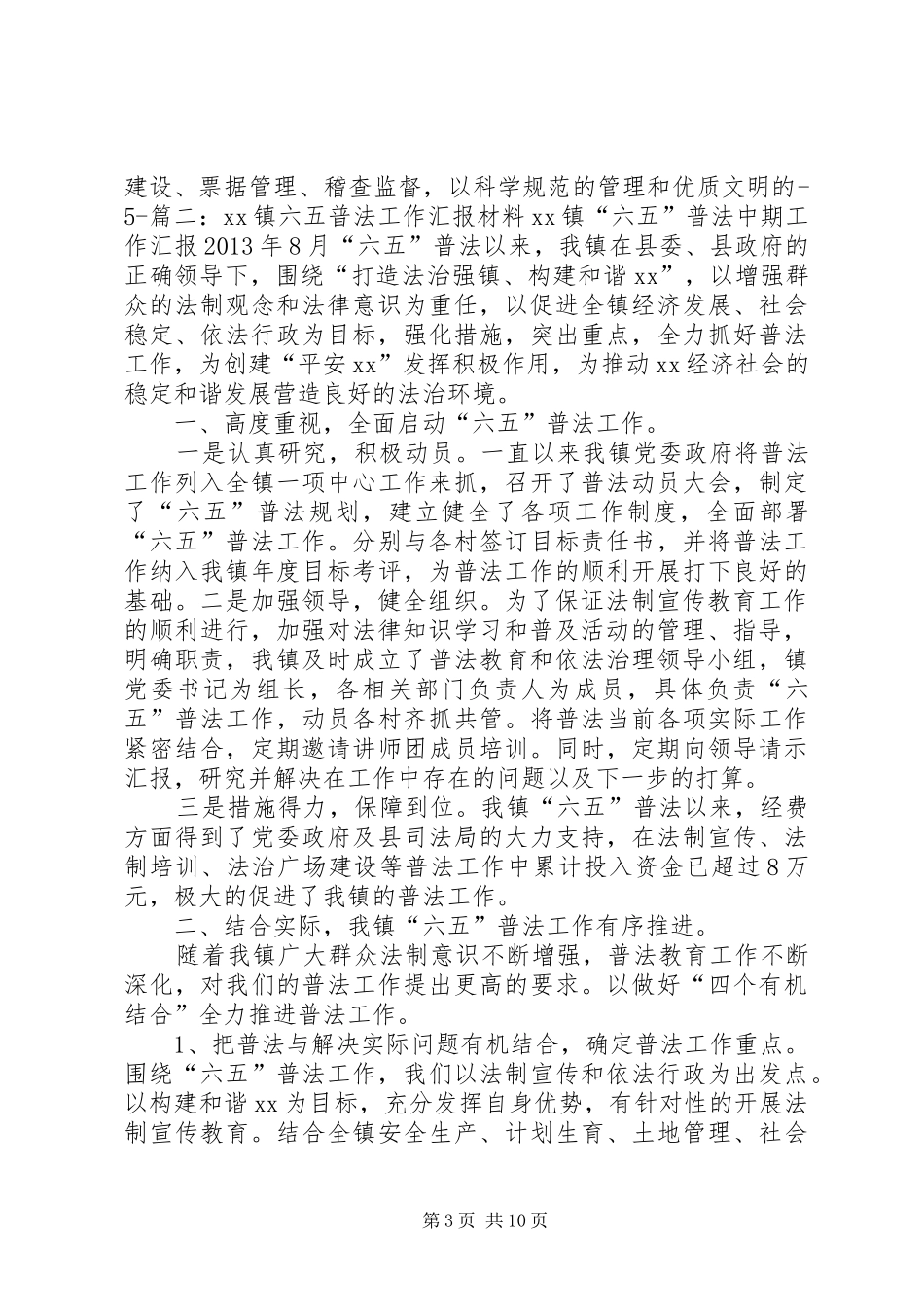 关于乡村“六五”普法汇报材料 _第3页
