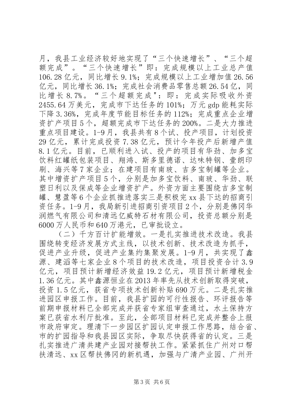 县经济和信息化局工作报告 _第3页