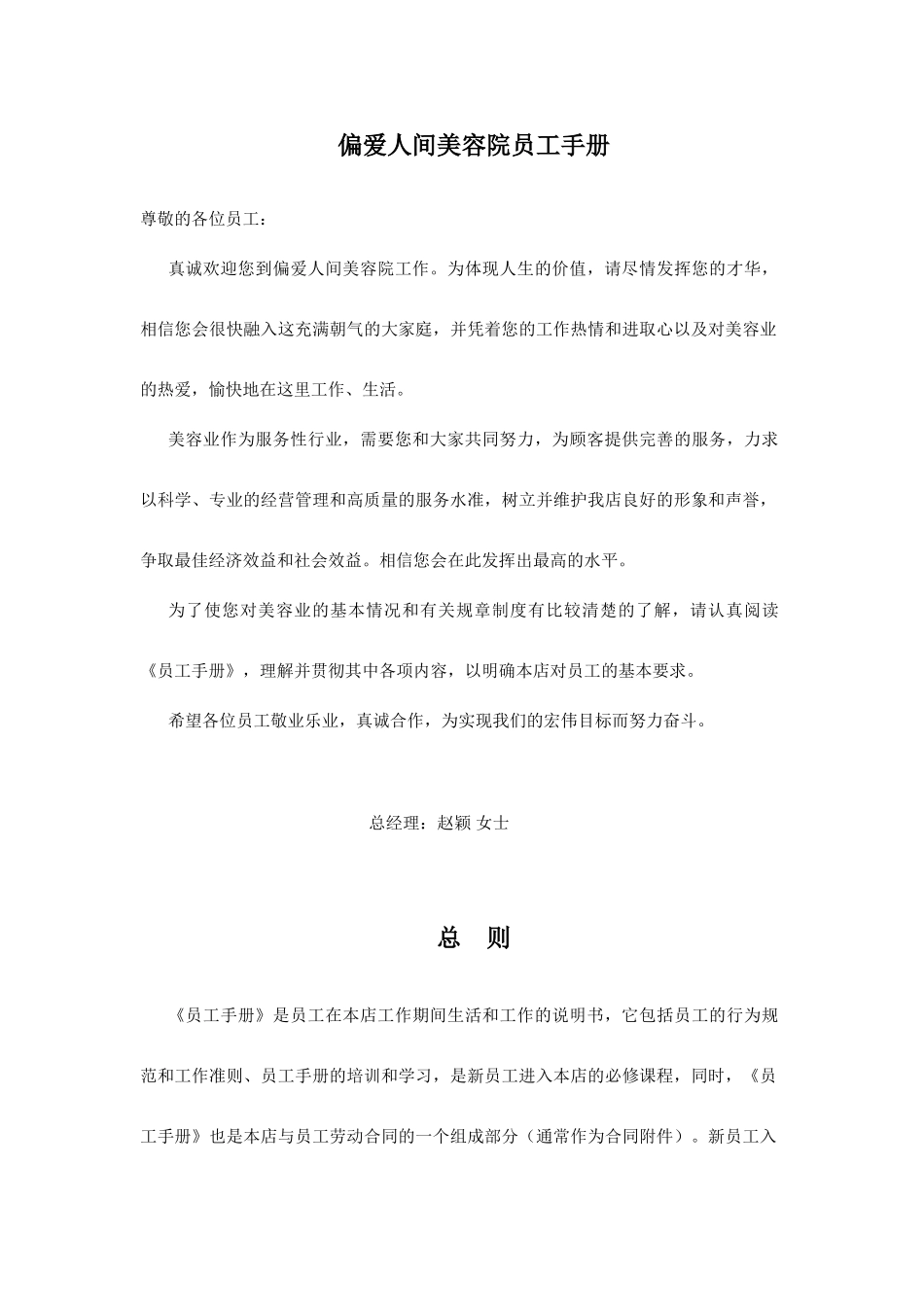 美容院员工手册_第1页