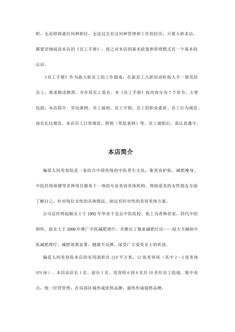 美容院员工手册_第2页