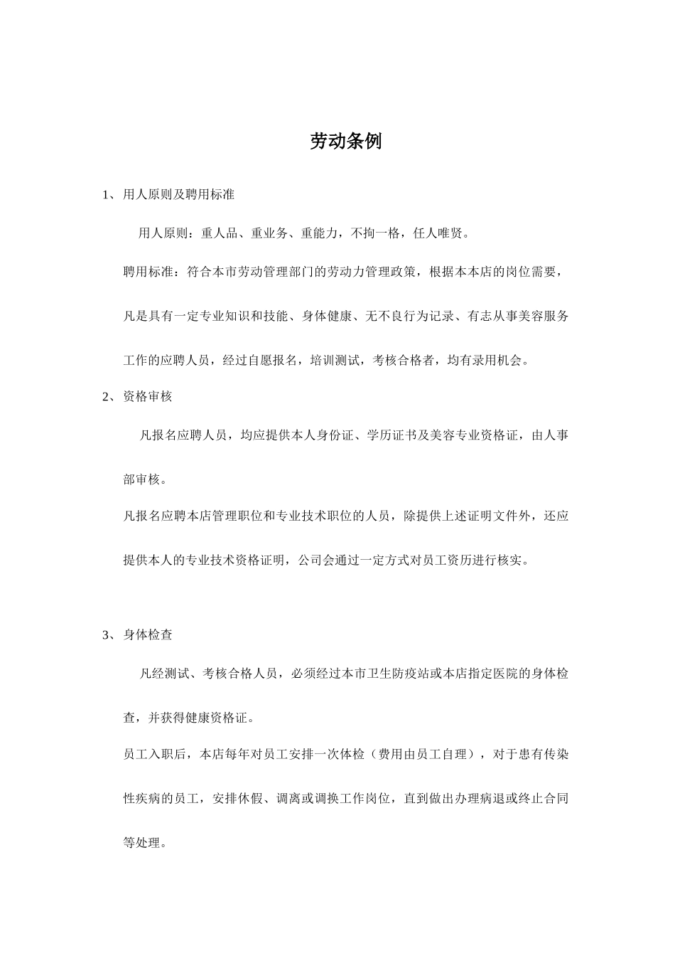 美容院员工手册_第3页