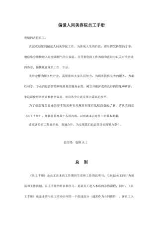 美容院员工手册