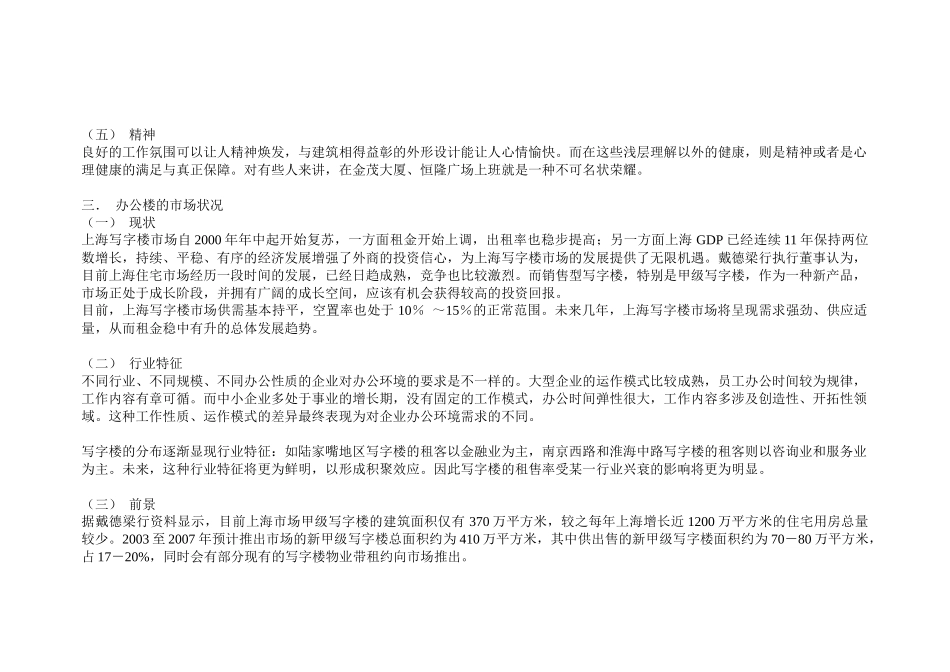 上海浦东写字楼市场分析(doc42页)_第3页