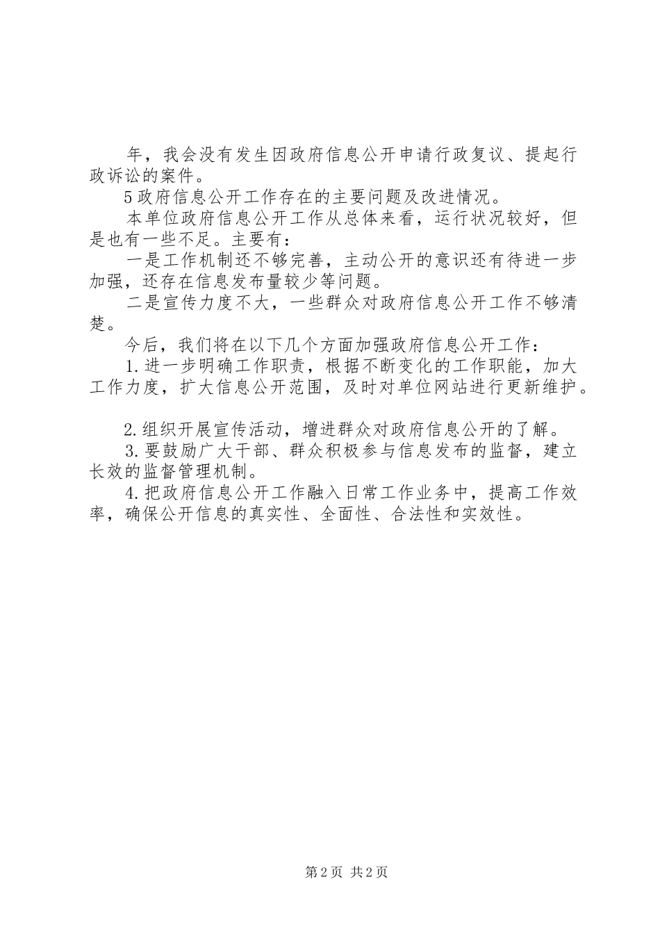 市工商联年度工作报告 _第2页